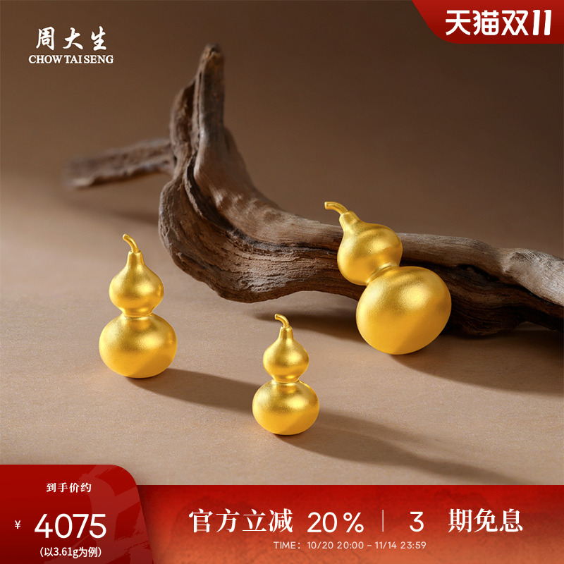 周大生黄金足金葫芦女摆件古法古韵精致福禄大吉福运工艺金送女友
