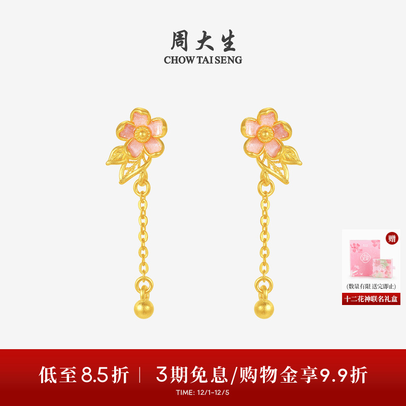 周大生X十二花神联名黄金耳钉女足金桃花流苏耳饰生日礼物送女友