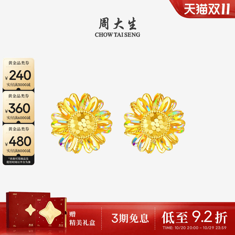 周大生十二花神联名|黄金太阳花耳钉足金向日葵耳饰耳坠送女友礼
