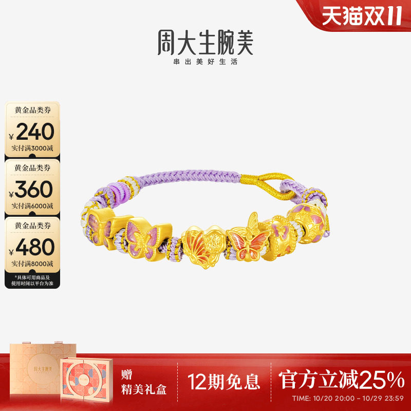 周大生腕美黄金蝴蝶转运珠女足金硬金福运翩翩手链手绳送女友礼物