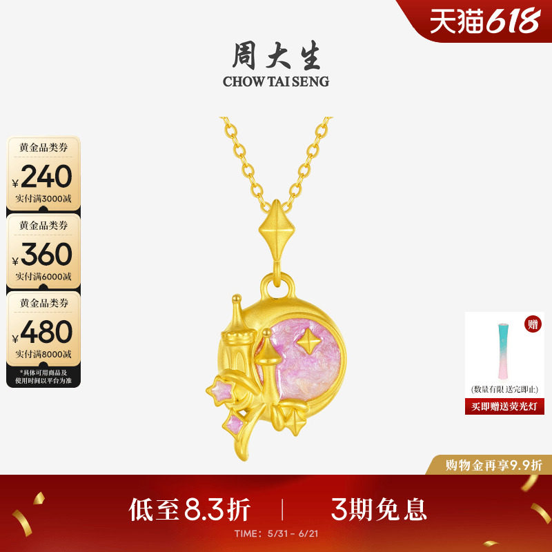 周大生黄金星月城堡吊坠女足金硬金荧光珐琅挂坠送女朋友生日礼物