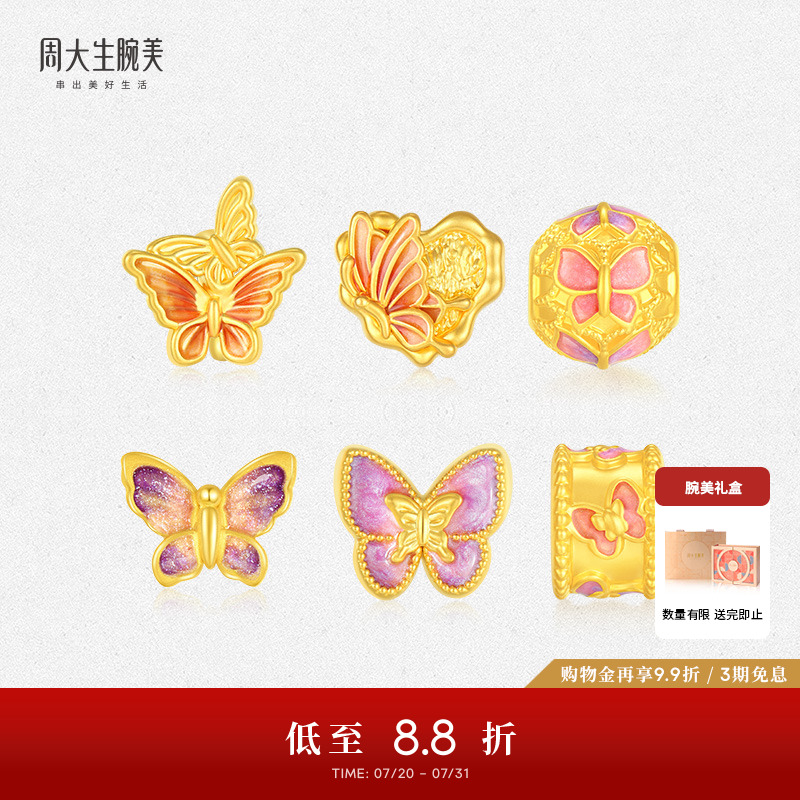 周大生黄金腕美离火蝴蝶转运珠