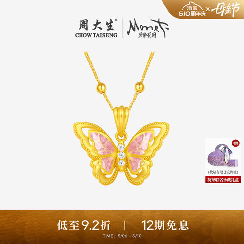 周大生莫奈足金钻石吊坠黄金闪光蝴蝶排钻镂空挂坠生日礼物送女友