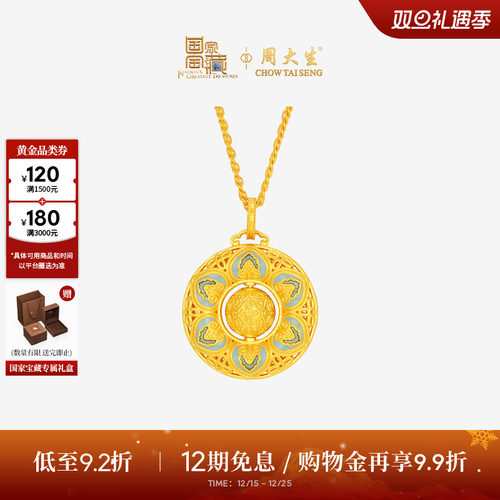周大生国家宝藏联名|八宝罗盘黄金项链女足金莲花套链吊坠送礼物