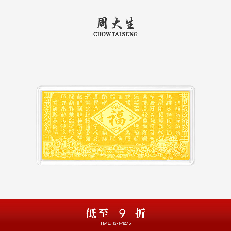 周大生黄金投资金钞足金吉祥百福金片金条收藏纪念生日礼物送女友