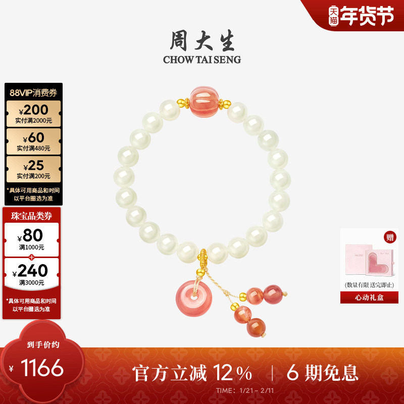 周大生黄金和田玉手串女足金玛瑙玉扣平安扣手链新年礼物送女朋友,珠宝/钻石/翡翠,手饰,淘宝优惠券,粉丝福利购,淘宝优惠卷