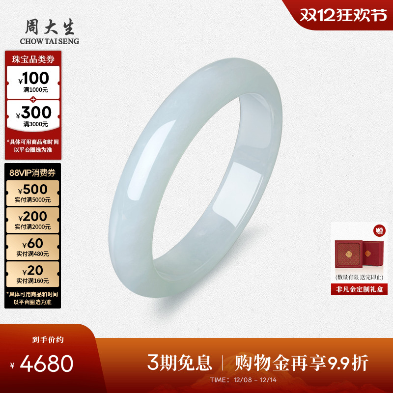 周大生天然正品翡翠手镯女糯种平安玉镯子生日礼物送女朋友送妈妈