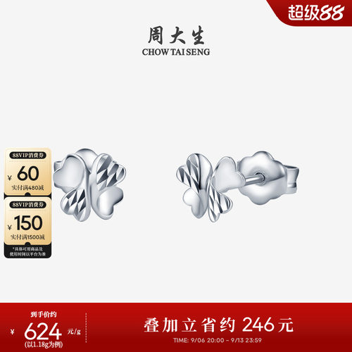 周大生铂金耳钉正品幸运四叶草