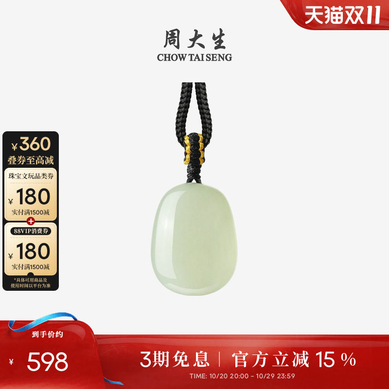 周大生无事牌和田玉吊坠麻花平安扣挂坠项链青玉新中式生日礼物