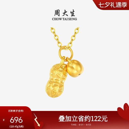 周大生好事花生黄金吊坠女足金硬金挂坠可配项链送妈妈生日礼物