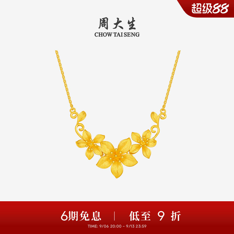 周大生幸福花嫁花烟草黄金项链女足金花朵锁骨套链吊坠婚嫁三金礼