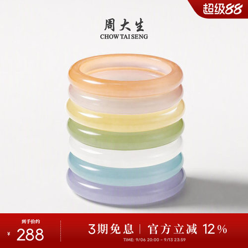 周大生白月光玉髓手镯玉镯子女款