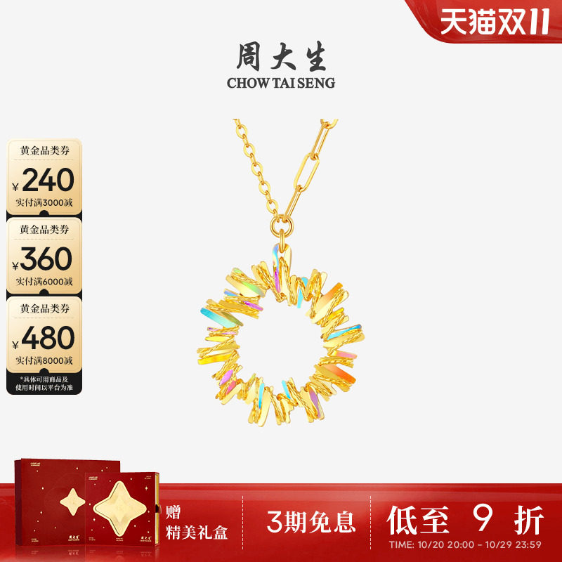 周大生黄金项链女5G足金极光炫彩锁骨套链几何吊坠生日礼物送女友
