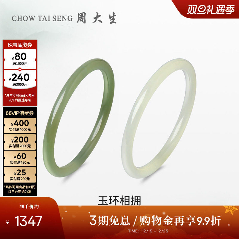 【圣诞礼物】周大生和田玉手镯女晴水叮当玉镯子细款圆条叠戴生日