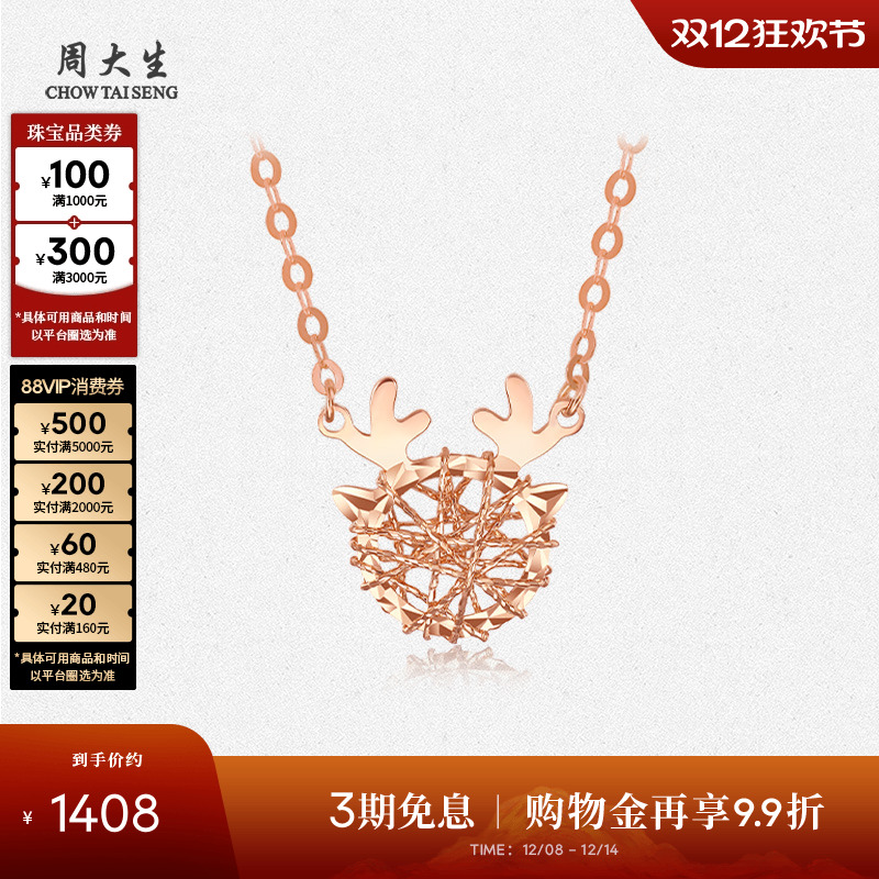 周大生18k金小鹿套链送女友