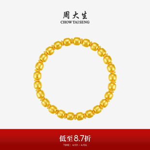 周大生黄金手串女足金硬金顺意苹果金珠纳福手链送女朋友生日礼物