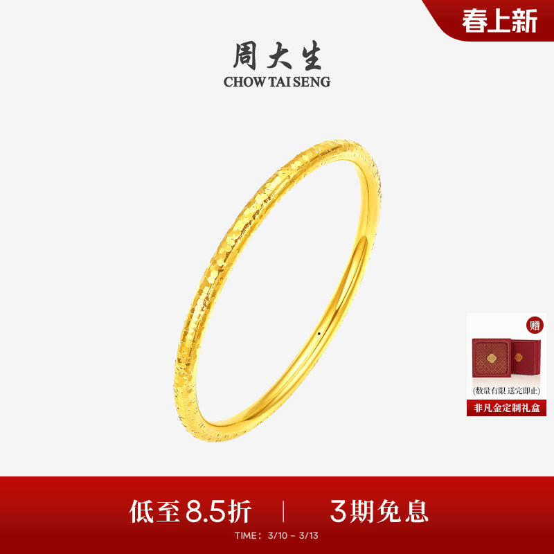 周大生黄金碎碎冰星光手镯足金5D硬金满天星镯子送女友生日礼物