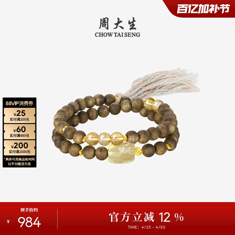 周大生天然沉香木黄水晶手串女18k金财运貔貅手链生日礼物送女友