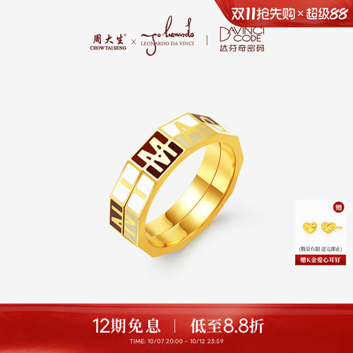 周大生达芬奇密码系列黄金戒指女足金珐琅字母手饰生日礼物送女友