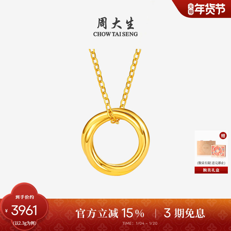 新年礼物周大生黄金足金莫比乌斯环吊坠女款项链硬金套链送女朋友