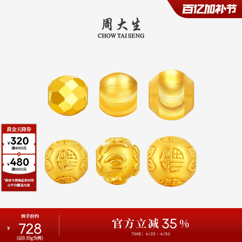 周大生黄金串珠女足金转运珠硬金diy手链编绳手串送女友生日礼物