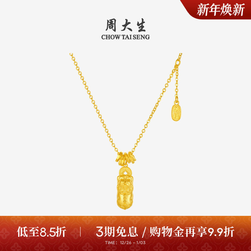 周大生黄金项链女足金瑞兽貔貅纳福招财套链吊坠生日礼物送女朋友