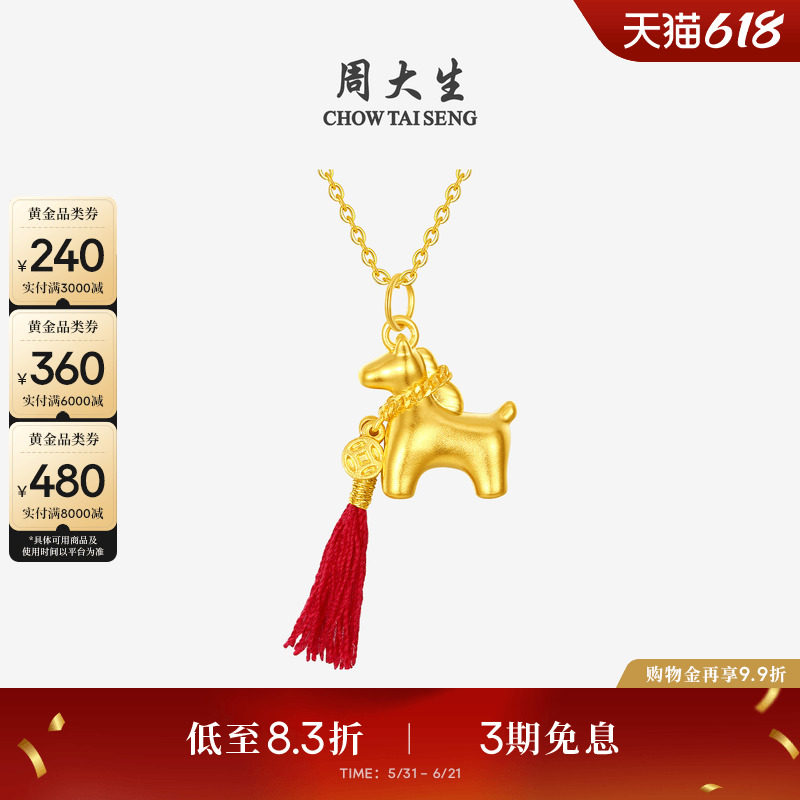 周大生黄金马上有钱吊坠女足金硬金铜钱小马挂坠送女朋友生日礼物