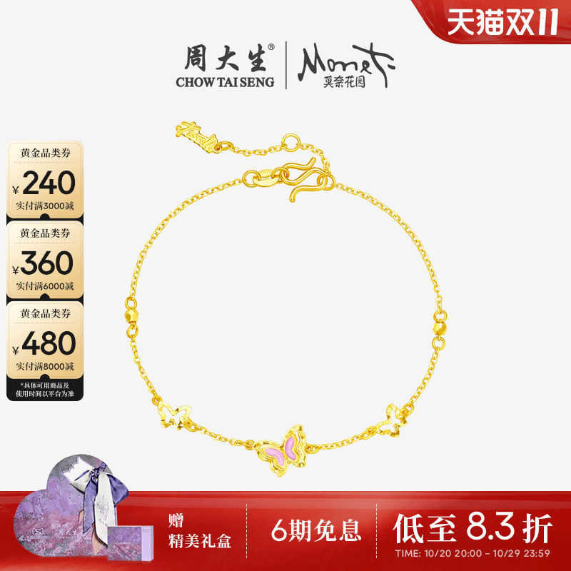 周大生莫奈联名|黄金手链女5G足金蝴蝶手饰O字链生日礼物送女友