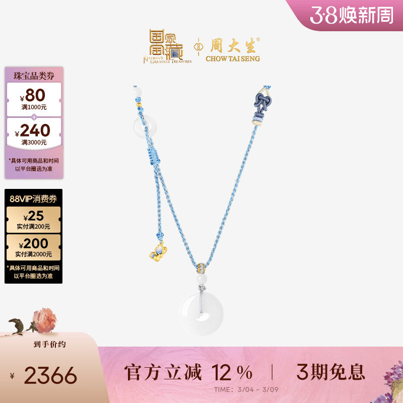 周大生国家宝藏青花瓷黄金镶玉吊坠女款足金和田玉平安扣生日礼物
