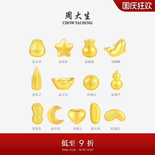 周大生黄金投资小金块1g足金攒钱金福豆金疙瘩葫芦金条送女友礼物
