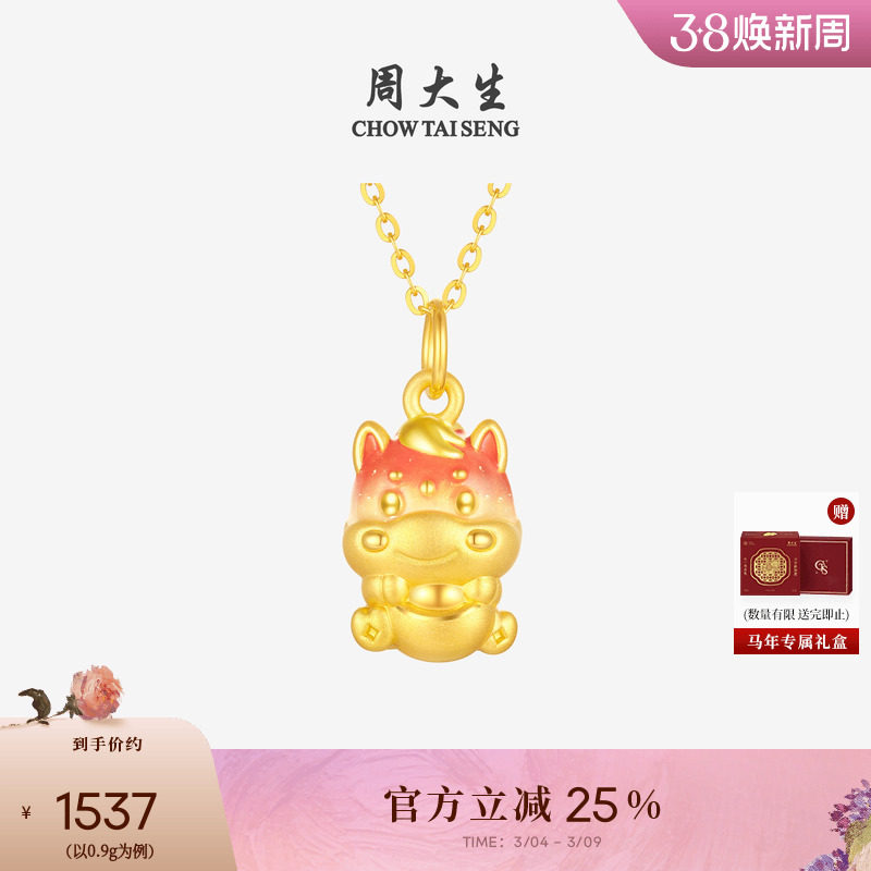 周大生黄金小马吊坠女足金硬金生肖马福马报财温感珐琅妇女节礼物