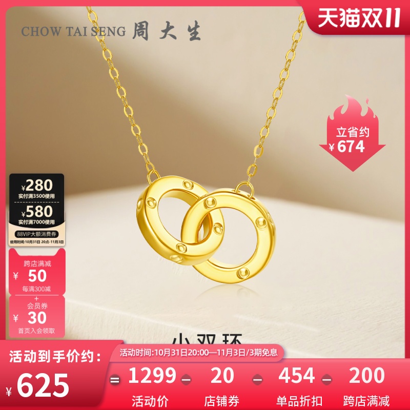 周大生环环相扣18K黄金项链女双环彩金锁骨链节日礼物送女友