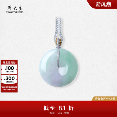 周大生天然翡翠平安扣吊坠女糯种