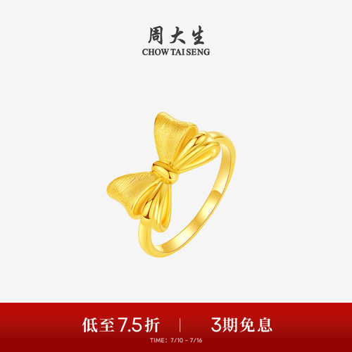 周大生黄金蝴蝶结戒指女款硬金在逃公主女戒指环送送女友生日礼物