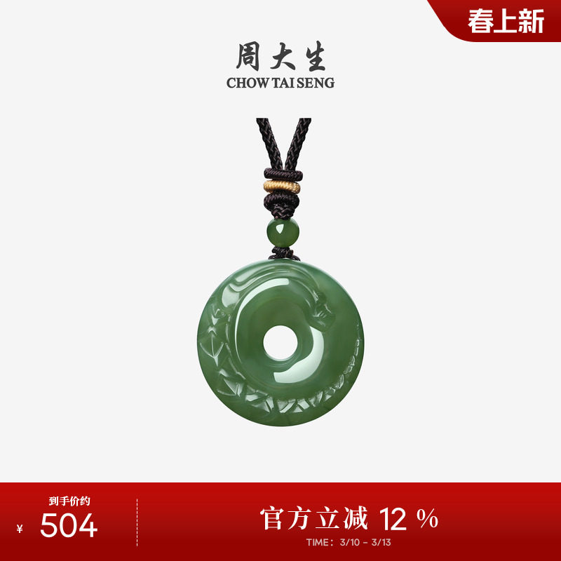 周大生和田玉平安扣吊坠男女情侣款项链挂坠编绳生日礼物送男女友