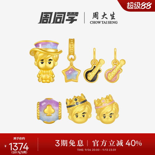 周大生周同学魔术师皇冠转运珠