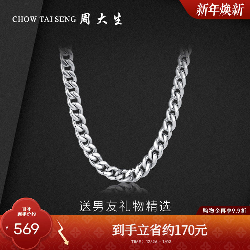 周大生男士S925纯银项链粗款潮男百搭古巴锁骨链男友生日礼物