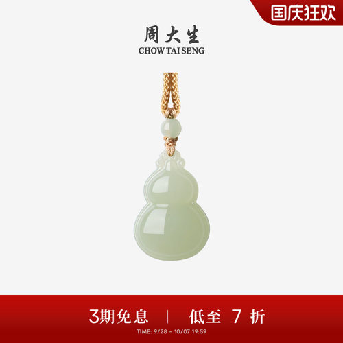 周大生和田玉吊坠女福禄葫芦项链