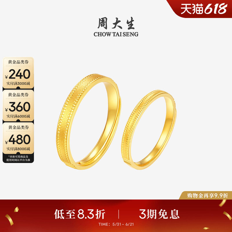 周大生黄金戒指女足金情侣对戒男女款结婚素圈食指戒手饰三金首饰