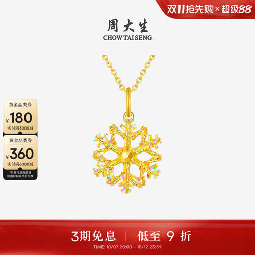 周大生黄金吊坠女爆闪足金雪花项链挂坠正品送女友闺蜜生日礼物