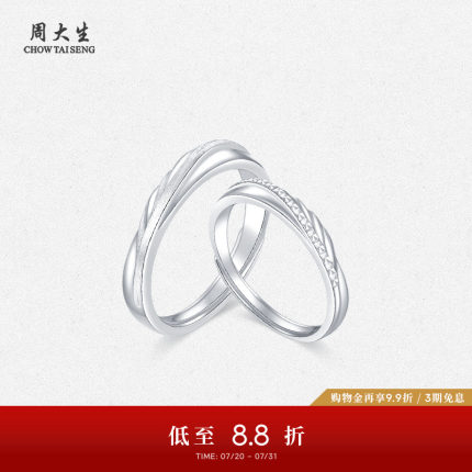 周大生铂金pt950情侣戒指羽毛活口男女订婚结婚对戒礼物【刻字】