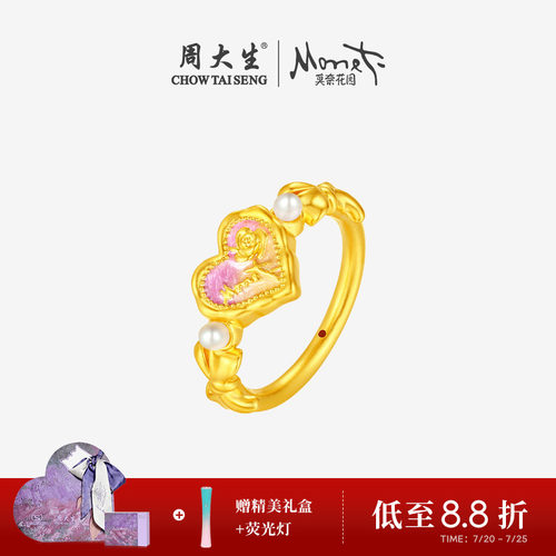 周大生黄金戒指爱心玫瑰莫奈荧光珐琅足金戒圈指环生日礼物送女生