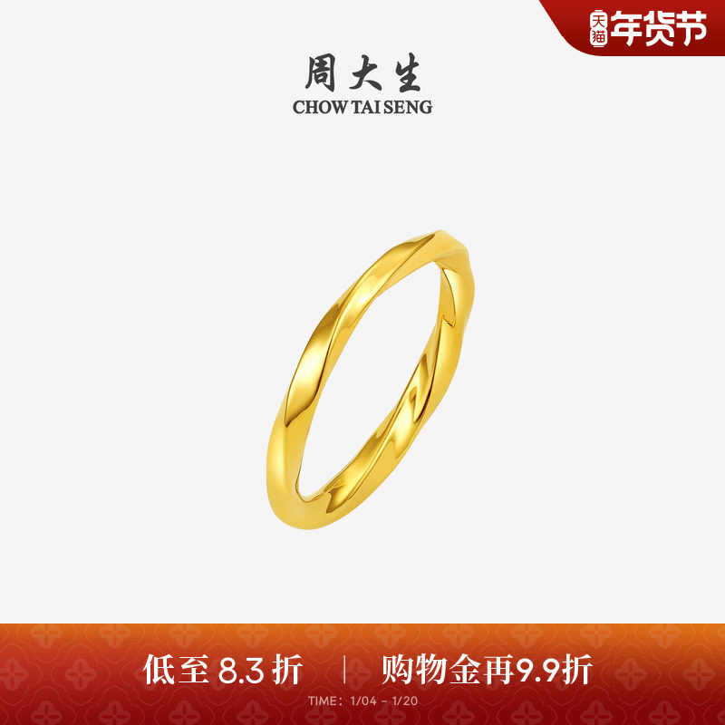 周大生莫比乌斯环黄金戒指硬金扭臂素戒足金戒指新年礼物送女朋友
