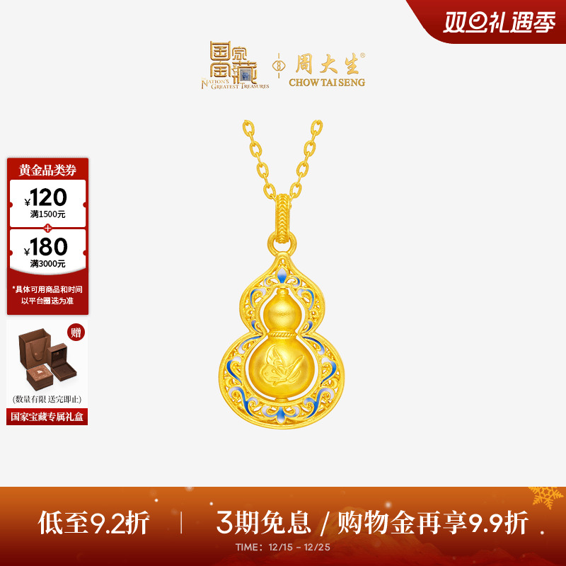 周大生国家宝藏联名|黄金项链女青花葫芦足金套链福禄吊坠送女友