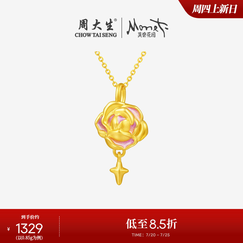 周大生黄金莫奈吊坠女足金硬金告白玫瑰珐琅挂坠一款多戴送女朋友