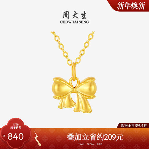周大生黄金蝴蝶结吊坠女款足金硬金在逃公主挂坠新年礼物送女朋友