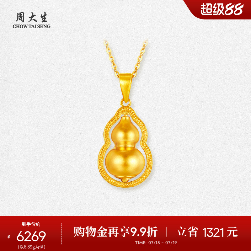 周大生黄金吊坠女足金葫芦福禄挂坠可配项链生日礼物送女生