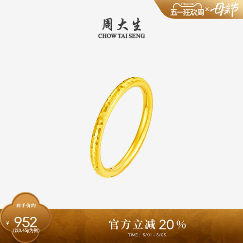 周大生黄金碎碎冰戒指女足金硬金固口爆闪指环手饰520送女友礼物