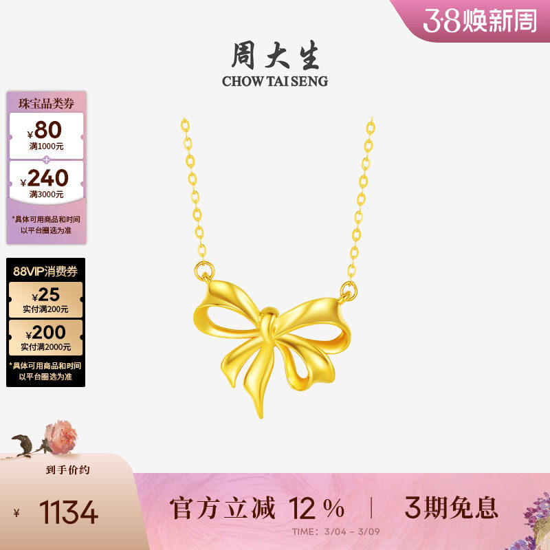 三八节礼物周大生黄18K金项链套链彩金蝴蝶结吊坠颈链锁骨链女生