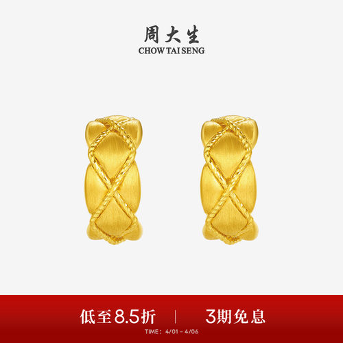 周大生黄金耳钉女5G足金菱野织金耳饰直针耳环耳坠生日礼物送女友